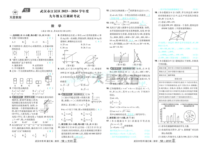 2025《中考数学45套》武汉答案_2026《中考》数学、英语、物理+化学安徽、河北、河南、山西、辽宁、湖北_2026《中考数学45套》全国地方版_答案版
