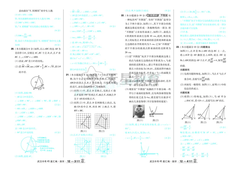 2025《中考数学45套》武汉答案_2026《中考》数学、英语、物理+化学安徽、河北、河南、山西、辽宁、湖北_2026《中考数学45套》全国地方版_答案版