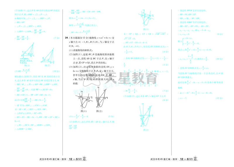 2025《中考数学45套》武汉答案_2026《中考》数学、英语、物理+化学安徽、河北、河南、山西、辽宁、湖北_2026《中考数学45套》全国地方版_答案版