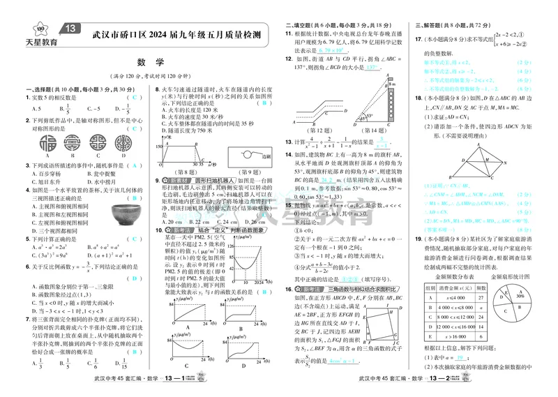 2025《中考数学45套》武汉答案_2026《中考》数学、英语、物理+化学安徽、河北、河南、山西、辽宁、湖北_2026《中考数学45套》全国地方版_答案版