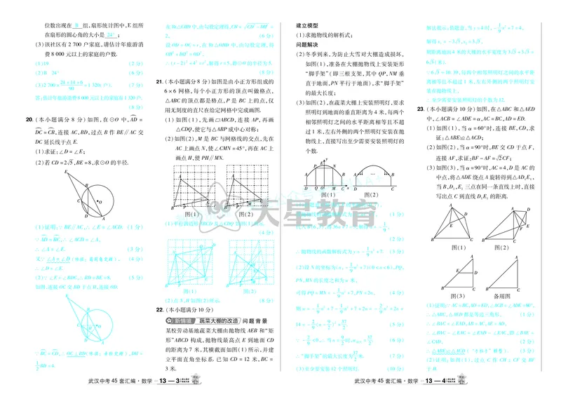 2025《中考数学45套》武汉答案_2026《中考》数学、英语、物理+化学安徽、河北、河南、山西、辽宁、湖北_2026《中考数学45套》全国地方版_答案版
