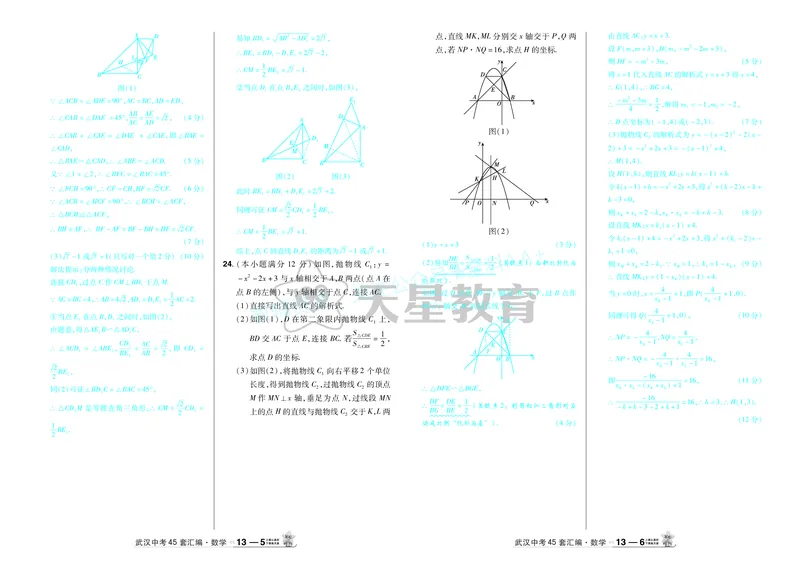 2025《中考数学45套》武汉答案_2026《中考》数学、英语、物理+化学安徽、河北、河南、山西、辽宁、湖北_2026《中考数学45套》全国地方版_答案版