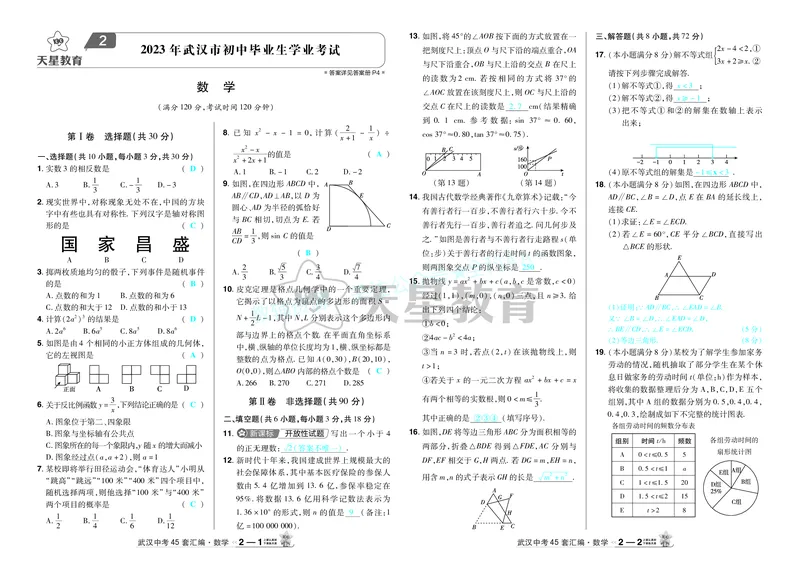 2025《中考数学45套》武汉答案_2026《中考》数学、英语、物理+化学安徽、河北、河南、山西、辽宁、湖北_2026《中考数学45套》全国地方版_答案版