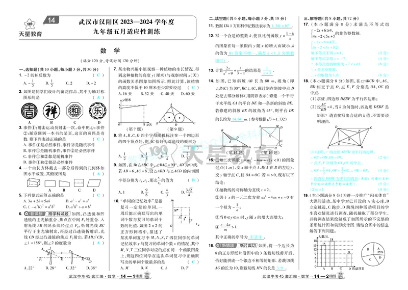 2025《中考数学45套》武汉答案_2026《中考》数学、英语、物理+化学安徽、河北、河南、山西、辽宁、湖北_2026《中考数学45套》全国地方版_答案版