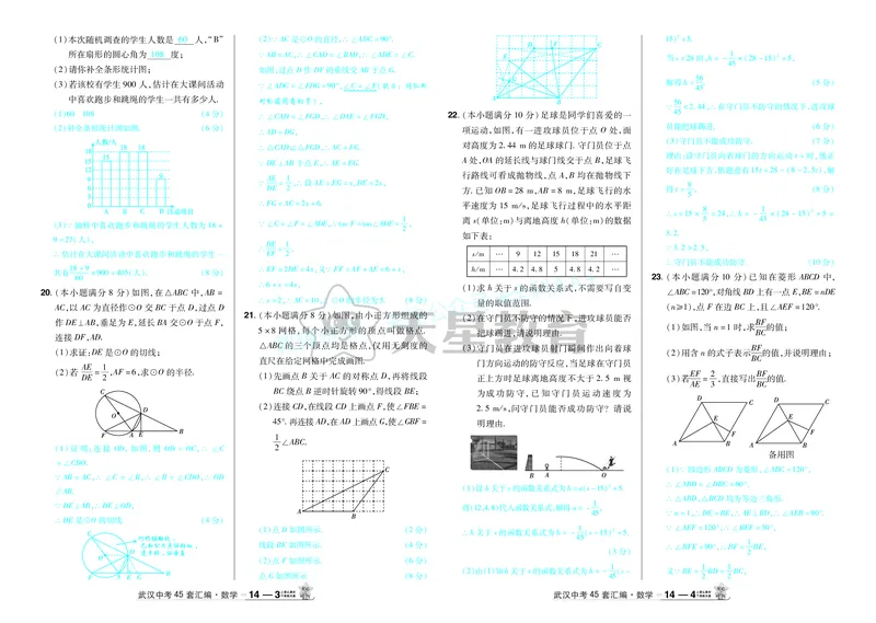 2025《中考数学45套》武汉答案_2026《中考》数学、英语、物理+化学安徽、河北、河南、山西、辽宁、湖北_2026《中考数学45套》全国地方版_答案版