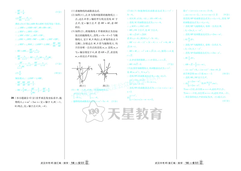 2025《中考数学45套》武汉答案_2026《中考》数学、英语、物理+化学安徽、河北、河南、山西、辽宁、湖北_2026《中考数学45套》全国地方版_答案版