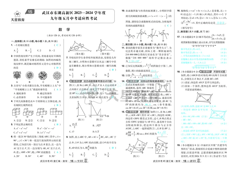 2025《中考数学45套》武汉答案_2026《中考》数学、英语、物理+化学安徽、河北、河南、山西、辽宁、湖北_2026《中考数学45套》全国地方版_答案版