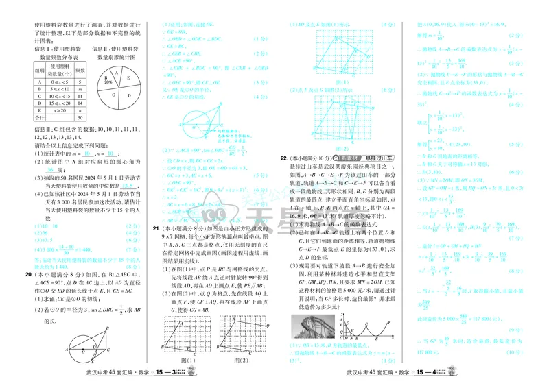 2025《中考数学45套》武汉答案_2026《中考》数学、英语、物理+化学安徽、河北、河南、山西、辽宁、湖北_2026《中考数学45套》全国地方版_答案版