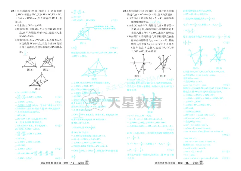 2025《中考数学45套》武汉答案_2026《中考》数学、英语、物理+化学安徽、河北、河南、山西、辽宁、湖北_2026《中考数学45套》全国地方版_答案版