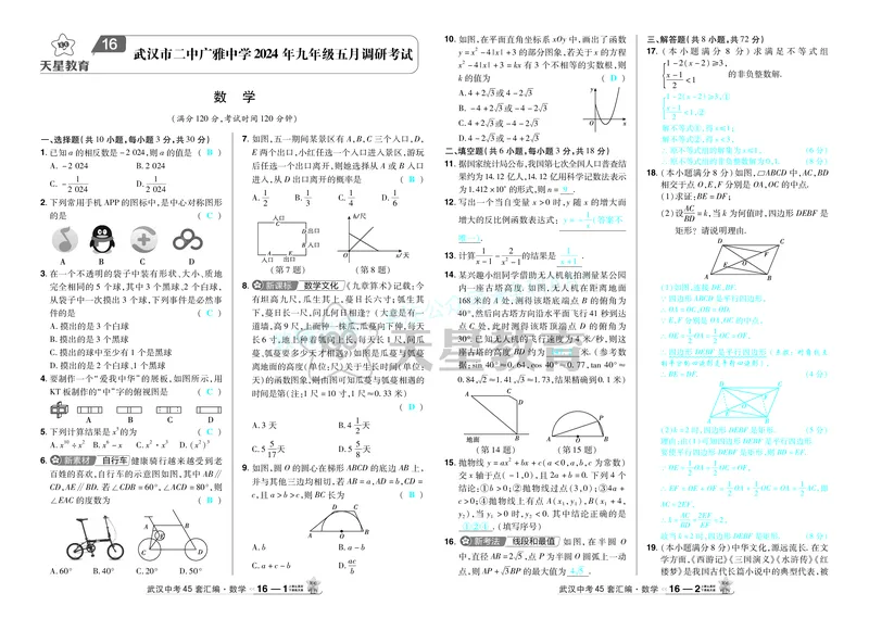 2025《中考数学45套》武汉答案_2026《中考》数学、英语、物理+化学安徽、河北、河南、山西、辽宁、湖北_2026《中考数学45套》全国地方版_答案版