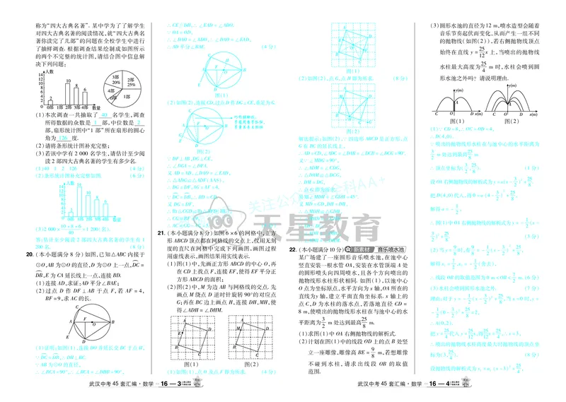 2025《中考数学45套》武汉答案_2026《中考》数学、英语、物理+化学安徽、河北、河南、山西、辽宁、湖北_2026《中考数学45套》全国地方版_答案版