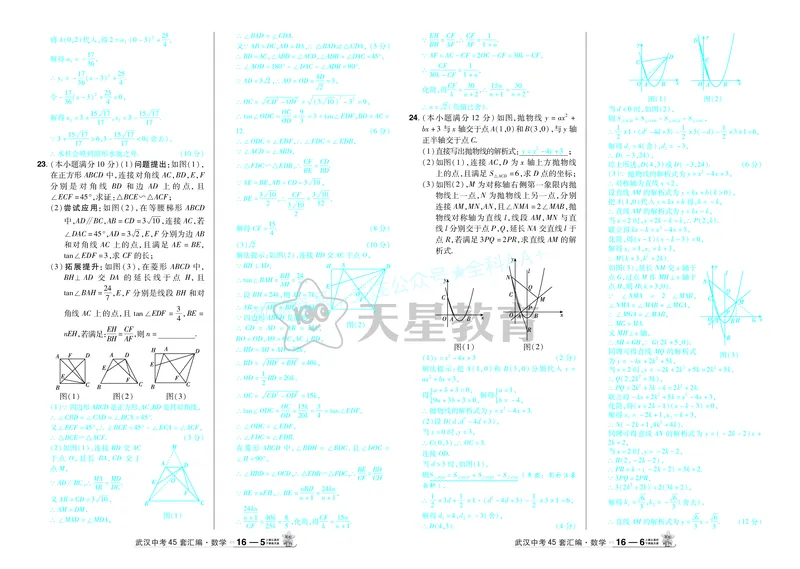 2025《中考数学45套》武汉答案_2026《中考》数学、英语、物理+化学安徽、河北、河南、山西、辽宁、湖北_2026《中考数学45套》全国地方版_答案版
