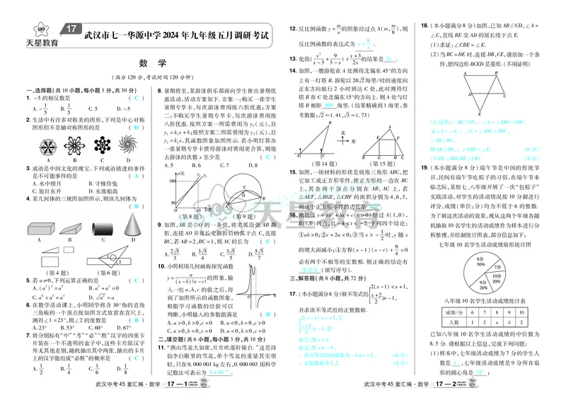 2025《中考数学45套》武汉答案_2026《中考》数学、英语、物理+化学安徽、河北、河南、山西、辽宁、湖北_2026《中考数学45套》全国地方版_答案版