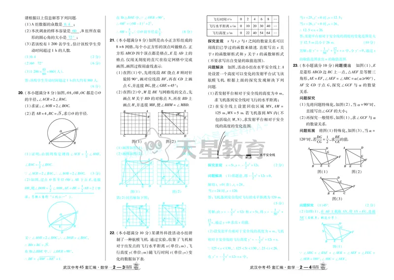 2025《中考数学45套》武汉答案_2026《中考》数学、英语、物理+化学安徽、河北、河南、山西、辽宁、湖北_2026《中考数学45套》全国地方版_答案版