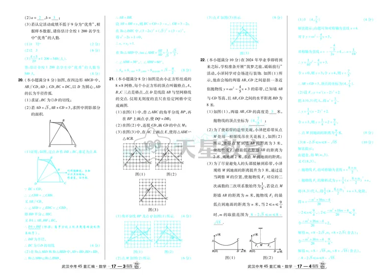2025《中考数学45套》武汉答案_2026《中考》数学、英语、物理+化学安徽、河北、河南、山西、辽宁、湖北_2026《中考数学45套》全国地方版_答案版