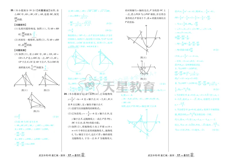 2025《中考数学45套》武汉答案_2026《中考》数学、英语、物理+化学安徽、河北、河南、山西、辽宁、湖北_2026《中考数学45套》全国地方版_答案版