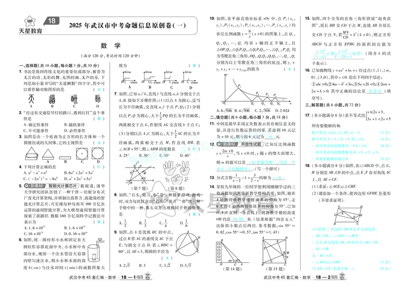 2025《中考数学45套》武汉答案_2026《中考》数学、英语、物理+化学安徽、河北、河南、山西、辽宁、湖北_2026《中考数学45套》全国地方版_答案版