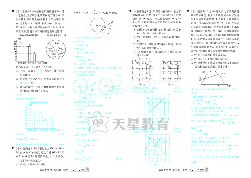 2025《中考数学45套》武汉答案_2026《中考》数学、英语、物理+化学安徽、河北、河南、山西、辽宁、湖北_2026《中考数学45套》全国地方版_答案版