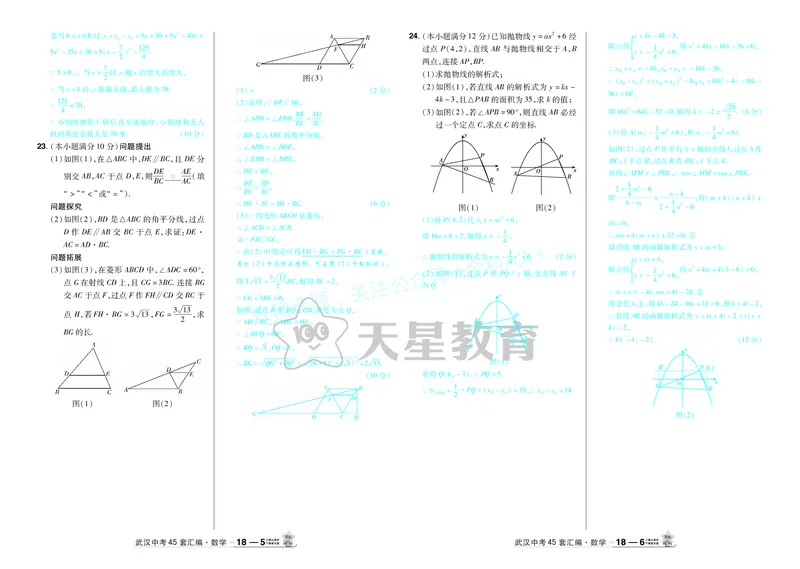 2025《中考数学45套》武汉答案_2026《中考》数学、英语、物理+化学安徽、河北、河南、山西、辽宁、湖北_2026《中考数学45套》全国地方版_答案版