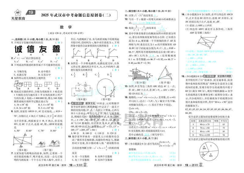 2025《中考数学45套》武汉答案_2026《中考》数学、英语、物理+化学安徽、河北、河南、山西、辽宁、湖北_2026《中考数学45套》全国地方版_答案版