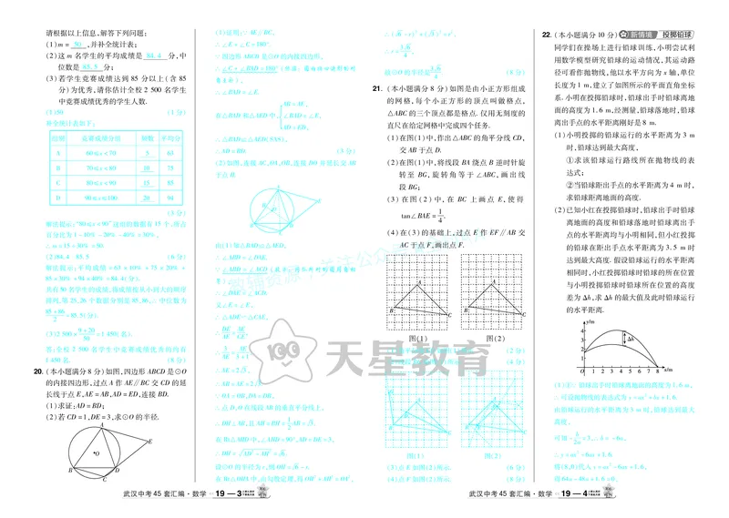 2025《中考数学45套》武汉答案_2026《中考》数学、英语、物理+化学安徽、河北、河南、山西、辽宁、湖北_2026《中考数学45套》全国地方版_答案版