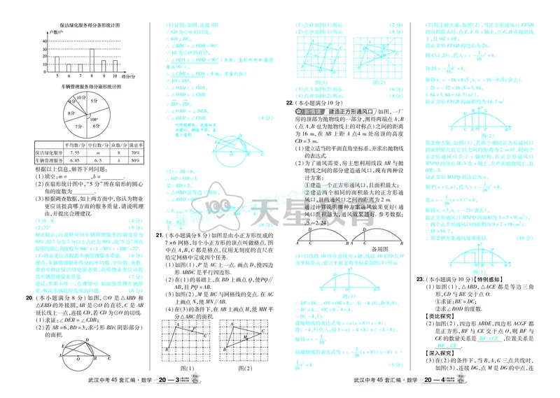 2025《中考数学45套》武汉答案_2026《中考》数学、英语、物理+化学安徽、河北、河南、山西、辽宁、湖北_2026《中考数学45套》全国地方版_答案版