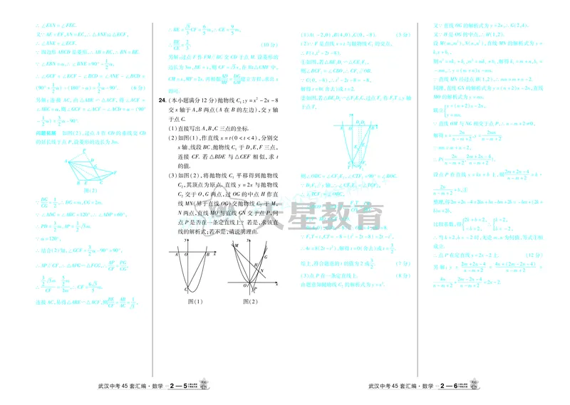 2025《中考数学45套》武汉答案_2026《中考》数学、英语、物理+化学安徽、河北、河南、山西、辽宁、湖北_2026《中考数学45套》全国地方版_答案版