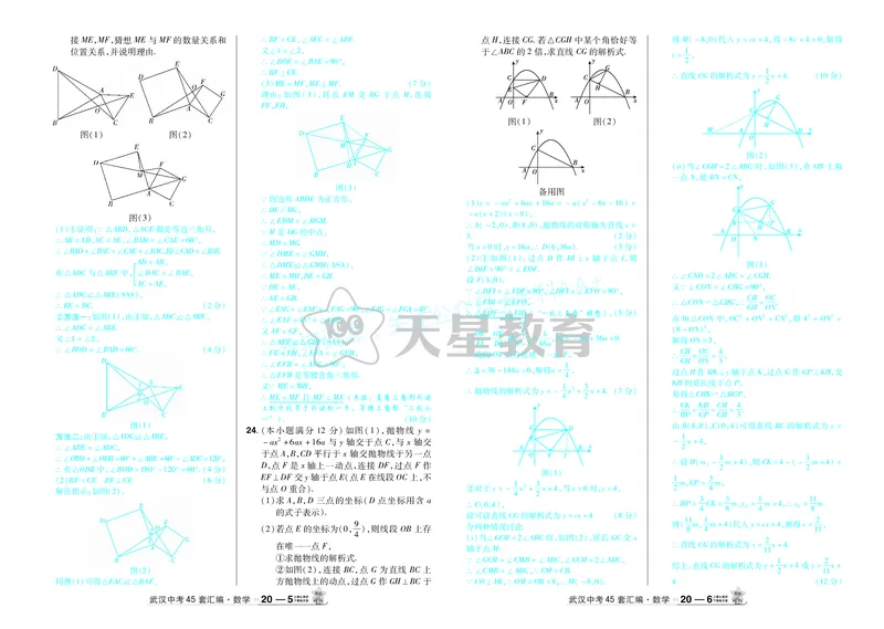 2025《中考数学45套》武汉答案_2026《中考》数学、英语、物理+化学安徽、河北、河南、山西、辽宁、湖北_2026《中考数学45套》全国地方版_答案版