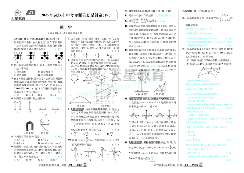2025《中考数学45套》武汉答案_2026《中考》数学、英语、物理+化学安徽、河北、河南、山西、辽宁、湖北_2026《中考数学45套》全国地方版_答案版