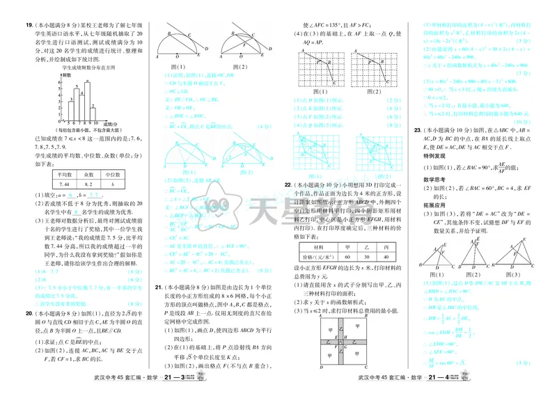 2025《中考数学45套》武汉答案_2026《中考》数学、英语、物理+化学安徽、河北、河南、山西、辽宁、湖北_2026《中考数学45套》全国地方版_答案版