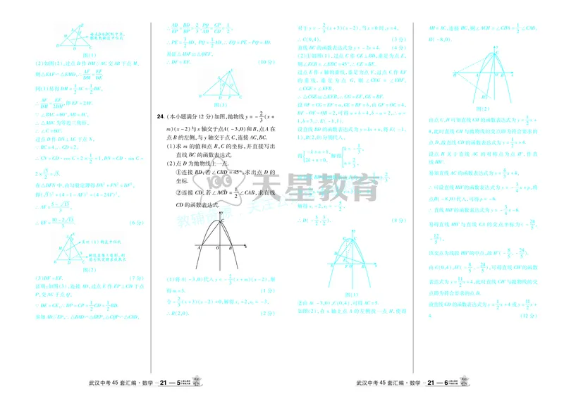 2025《中考数学45套》武汉答案_2026《中考》数学、英语、物理+化学安徽、河北、河南、山西、辽宁、湖北_2026《中考数学45套》全国地方版_答案版