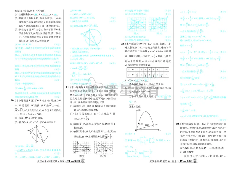 2025《中考数学45套》武汉答案_2026《中考》数学、英语、物理+化学安徽、河北、河南、山西、辽宁、湖北_2026《中考数学45套》全国地方版_答案版