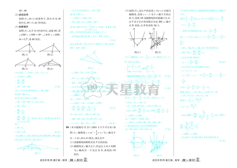2025《中考数学45套》武汉答案_2026《中考》数学、英语、物理+化学安徽、河北、河南、山西、辽宁、湖北_2026《中考数学45套》全国地方版_答案版