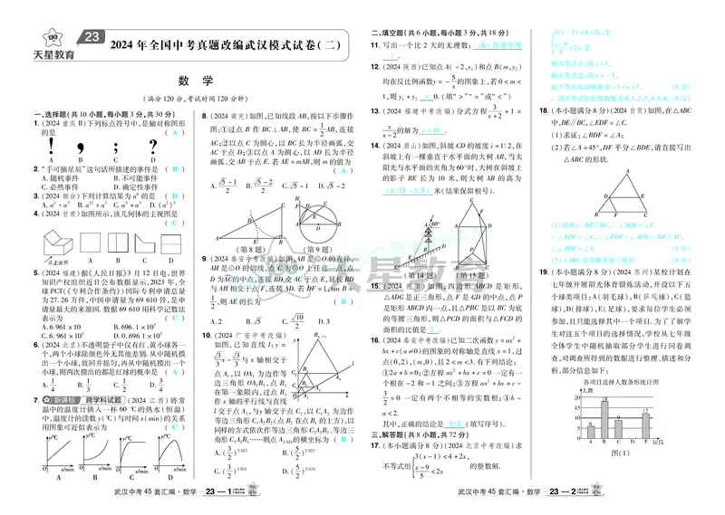 2025《中考数学45套》武汉答案_2026《中考》数学、英语、物理+化学安徽、河北、河南、山西、辽宁、湖北_2026《中考数学45套》全国地方版_答案版