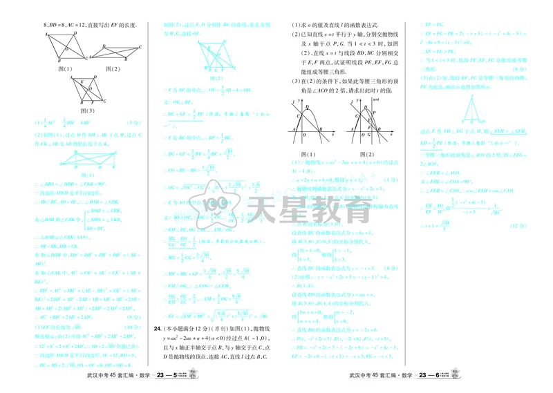 2025《中考数学45套》武汉答案_2026《中考》数学、英语、物理+化学安徽、河北、河南、山西、辽宁、湖北_2026《中考数学45套》全国地方版_答案版