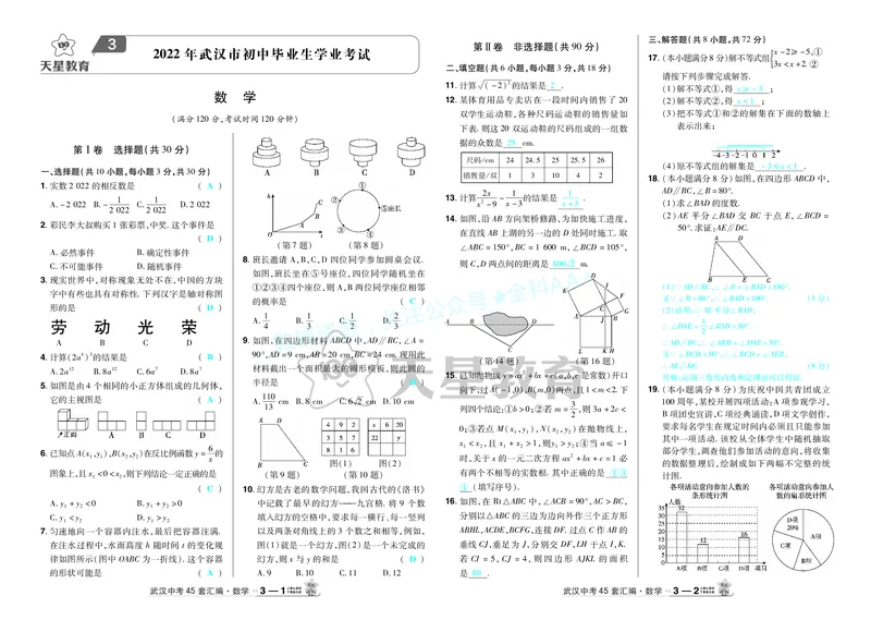 2025《中考数学45套》武汉答案_2026《中考》数学、英语、物理+化学安徽、河北、河南、山西、辽宁、湖北_2026《中考数学45套》全国地方版_答案版