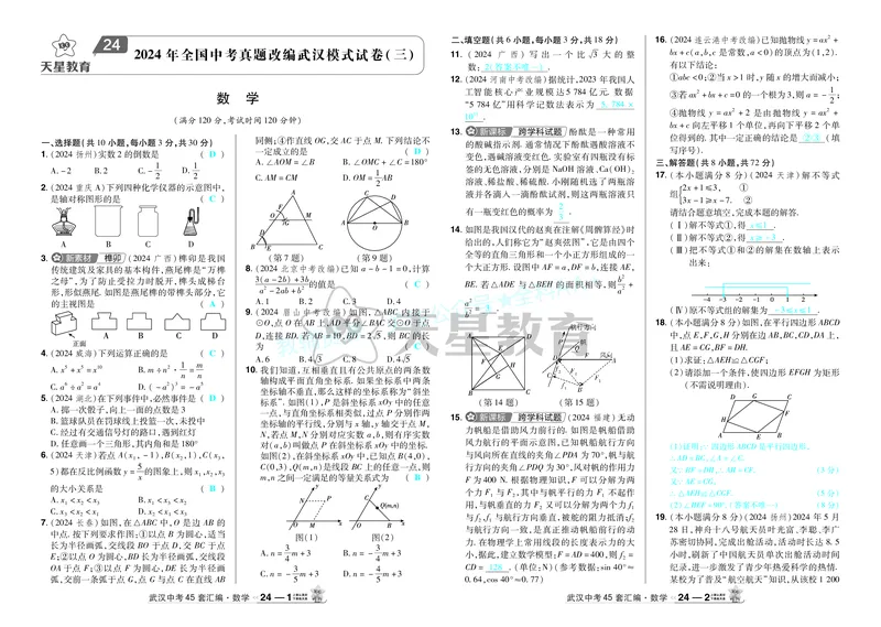 2025《中考数学45套》武汉答案_2026《中考》数学、英语、物理+化学安徽、河北、河南、山西、辽宁、湖北_2026《中考数学45套》全国地方版_答案版