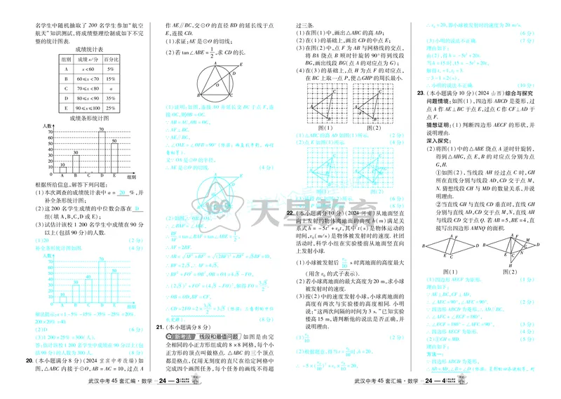 2025《中考数学45套》武汉答案_2026《中考》数学、英语、物理+化学安徽、河北、河南、山西、辽宁、湖北_2026《中考数学45套》全国地方版_答案版