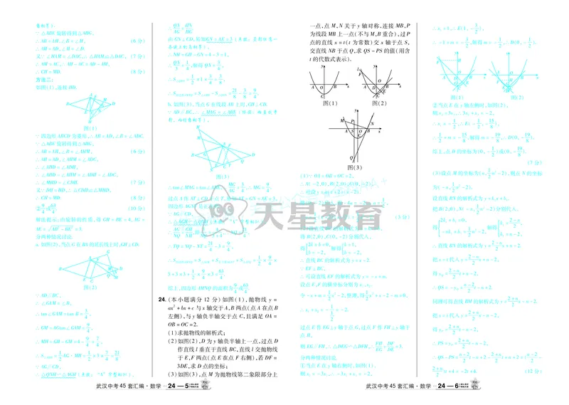 2025《中考数学45套》武汉答案_2026《中考》数学、英语、物理+化学安徽、河北、河南、山西、辽宁、湖北_2026《中考数学45套》全国地方版_答案版