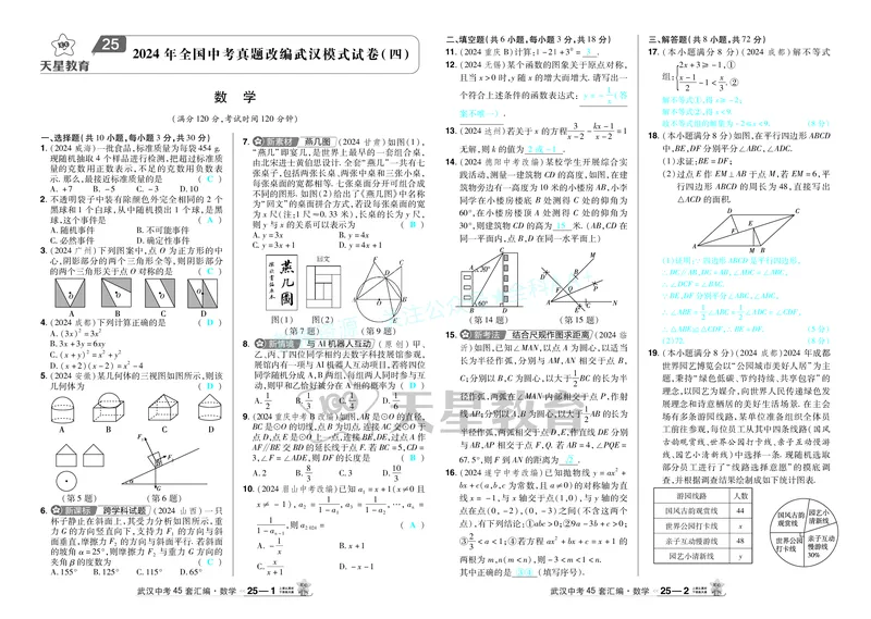 2025《中考数学45套》武汉答案_2026《中考》数学、英语、物理+化学安徽、河北、河南、山西、辽宁、湖北_2026《中考数学45套》全国地方版_答案版