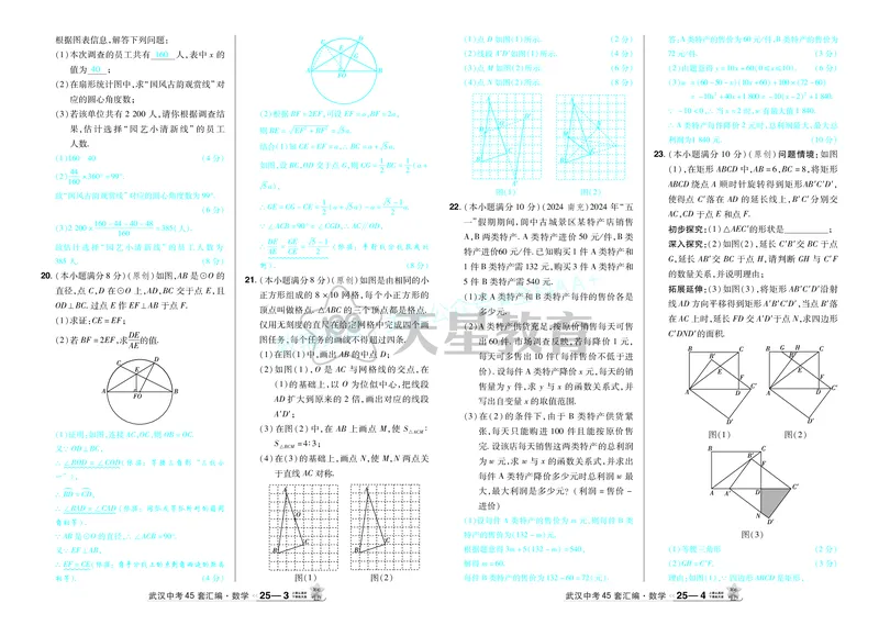 2025《中考数学45套》武汉答案_2026《中考》数学、英语、物理+化学安徽、河北、河南、山西、辽宁、湖北_2026《中考数学45套》全国地方版_答案版