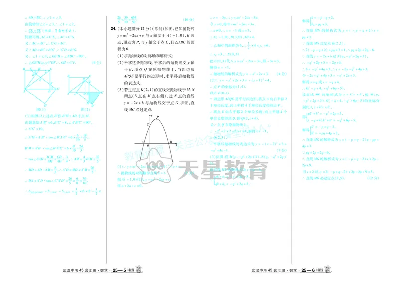 2025《中考数学45套》武汉答案_2026《中考》数学、英语、物理+化学安徽、河北、河南、山西、辽宁、湖北_2026《中考数学45套》全国地方版_答案版