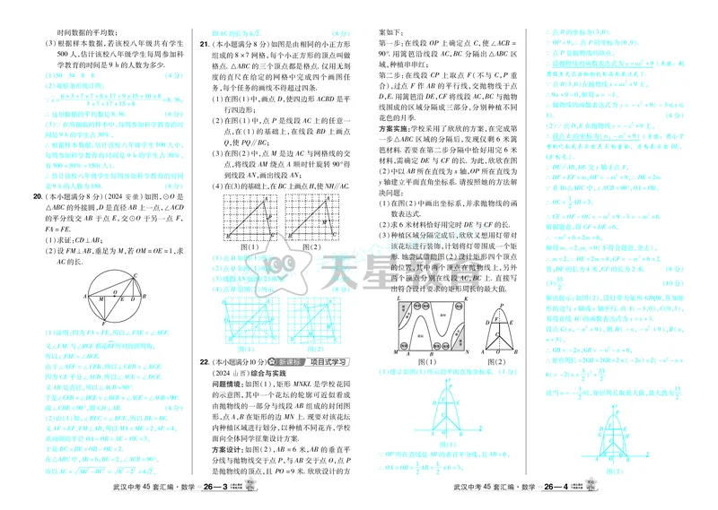 2025《中考数学45套》武汉答案_2026《中考》数学、英语、物理+化学安徽、河北、河南、山西、辽宁、湖北_2026《中考数学45套》全国地方版_答案版