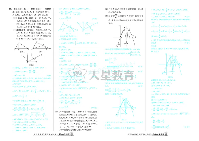 2025《中考数学45套》武汉答案_2026《中考》数学、英语、物理+化学安徽、河北、河南、山西、辽宁、湖北_2026《中考数学45套》全国地方版_答案版