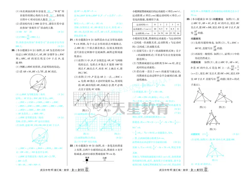 2025《中考数学45套》武汉答案_2026《中考》数学、英语、物理+化学安徽、河北、河南、山西、辽宁、湖北_2026《中考数学45套》全国地方版_答案版