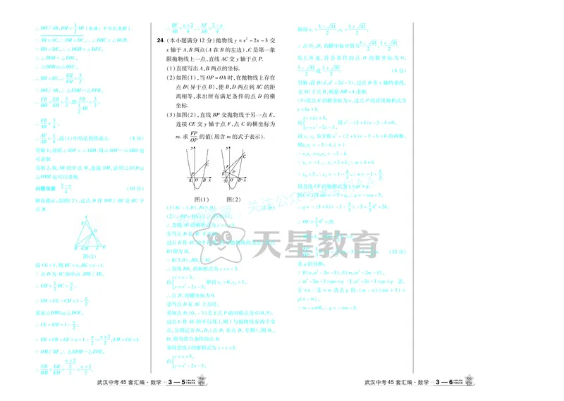 2025《中考数学45套》武汉答案_2026《中考》数学、英语、物理+化学安徽、河北、河南、山西、辽宁、湖北_2026《中考数学45套》全国地方版_答案版