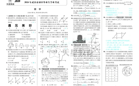 2025《中考数学45套》武汉答案_2026《中考》数学、英语、物理+化学安徽、河北、河南、山西、辽宁、湖北_2026《中考数学45套》全国地方版_答案版