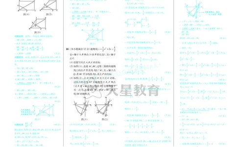 2025《中考数学45套》武汉答案_2026《中考》数学、英语、物理+化学安徽、河北、河南、山西、辽宁、湖北_2026《中考数学45套》全国地方版_答案版