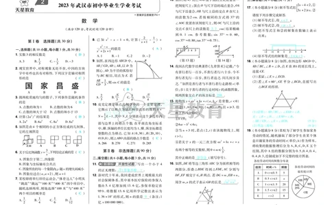 2025《中考数学45套》武汉答案_2026《中考》数学、英语、物理+化学安徽、河北、河南、山西、辽宁、湖北_2026《中考数学45套》全国地方版_答案版
