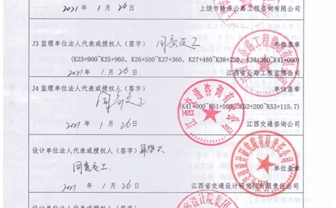 7、533交工证书_2021-2023年优秀施组方案_施工组织设计_施组11-新余环城路项目施工组织设计_交工验收记录_G533